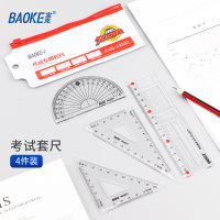 宝克(baoke) RU2071 考试专用学生尺子4件套绘图套尺(多功能答题尺+三角尺*2+量角器) 24套/盒 单盒价