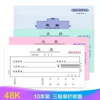 莱特收据本二联三联单三联出库单入库单二联收款收据单栏领料单 5009S三联单栏收据48K 10本/包