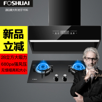 方帅(FOSHUAI)抽油烟机灶具套餐 A15+FS16厨房电器烟灶套装 新款28立方大功率烟灶两件套 自动清洗 天然气