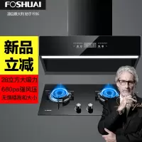 方帅(FOSHUAI)抽油烟机灶具套餐 A15+FS16厨房电器烟灶套装 新款28立方大功率烟灶两件套 自动清洗 天然气