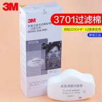 3M 3701CN颗粒物过滤棉KN95滤棉3200防尘面具滤棉 单位：片