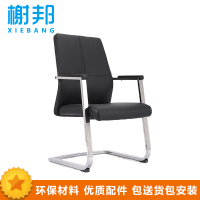 榭邦xb -0939 办公椅 弓形椅