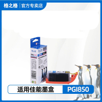 格之格墨盒 黄色(CLI-851Y)净含量9.8ml