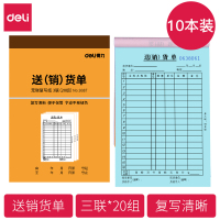 得力(deli) 9387 三联送(销)货单据 10本