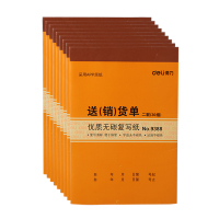 得力(deli) 9388 二联送(销)货单据 10本