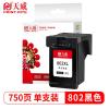 天威 hp802墨盒 高清 黑色大容量 适用惠普 HP1050 2050 1010 1000 2000 1510