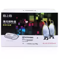 格之格(G&G) NT-C7516XCA大容量硒鼓 商专版 黑色