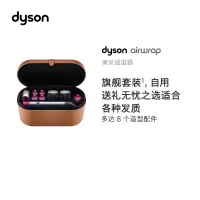 美发造型器 (Dyson)Airwrap Complete (单位:件)(BY)