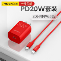 品胜(PISEN)PD20W苹果线充套装 充电头+PD数据线 适用iPhone