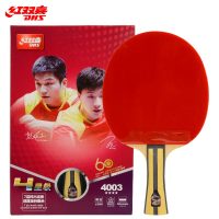 红双喜T4003横拍双面长反胶乒乓球拍