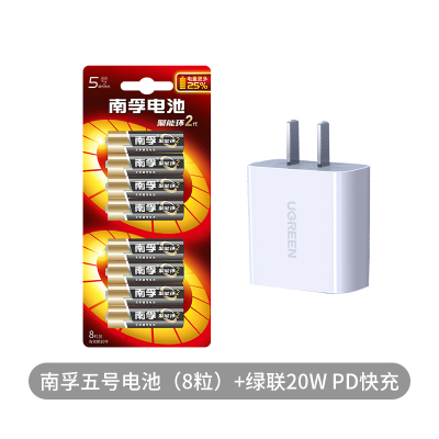 南孚(NANFU) 五号碱性干电池8粒装+绿联20W PD快充 白色