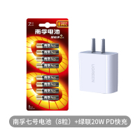 南孚(NANFU) 七号碱性干电池8粒装+绿联20W PD快充 白色