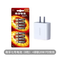 南孚(NANFU) 七号碱性干电池8粒装+绿联20W PD快充 白色