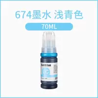 天色适用爱普生原装墨水674六色L805L801L1800L800L810L850 R330 R230 270 139
