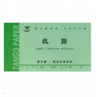 绿天章-60K三联单栏收据(本)