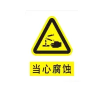 古伊萨(GUYISA) 铝板警示牌(单位:个)