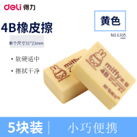晨光(M&G)MF6305 米菲4B橡皮 5块 橡皮擦 学生美术绘画橡皮擦 学生学习用品 橡皮