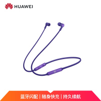 华为(HUAWEI) FreeLace 无线耳机 蓝牙耳机 运动耳机 蓝牙耳机 智慧闪连快充 动听人声 仲夏紫