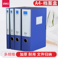 得力5683(档案盒)55mm 10个/组