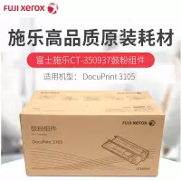 富士施乐CT350937硒鼓-黑色一个