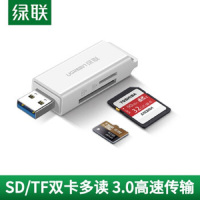 绿联 读卡器多功能二合一USB3.0高速读取 支持TF/SD型相机行车记录仪安防监控内存卡手机存储卡 双卡双读 单位:个