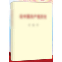 论中国共产党历史(普及本)_2020b889500