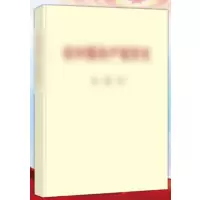 论中国共产党历史(普及本)_2020b889500