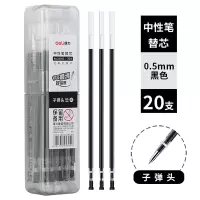 得力(deli)33402全针管中性笔水笔芯学生经济性笔芯0.5mm 20支/盒