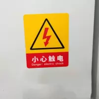 得丰 6S施工物料 标贴 小心 有电 6*8cm 单个价格