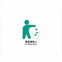得丰 6S施工物料 标贴 废纸投 放标识 6*8cm 10张起订 单张价格