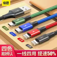倍思(Baseus)苹果安卓一拖四数据线 iPhone四合一充电线 3.5A电流双苹果type-c接口大电流快充连接线