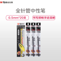 晨光(M&G) MG6150 全针管中性笔芯0.5mm 水笔替芯 水性笔笔芯 签字笔笔芯 20支/盒 单盒装