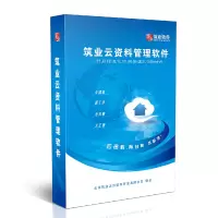 时代 筑业资料管理软件(单位:本)