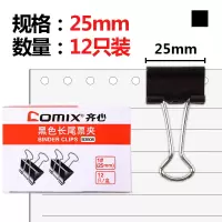 齐心 (COMIX) B3608 黑色长尾夹 燕尾夹/资料夹 办公文具 25mm 12只/盒