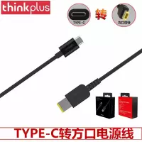联想 (Lenovo)thinkplus type-c转方口 电源线USB-C TO SLIM口红电源搭档