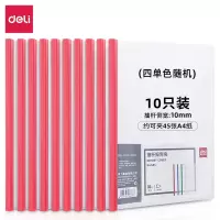 得力(deli)10只A4拉杆夹抽杆夹文件夹5854 单色随机 三包装
