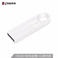 金士顿 (Kingston)16GB U 盘 DTSE9H 金属银色精巧时尚