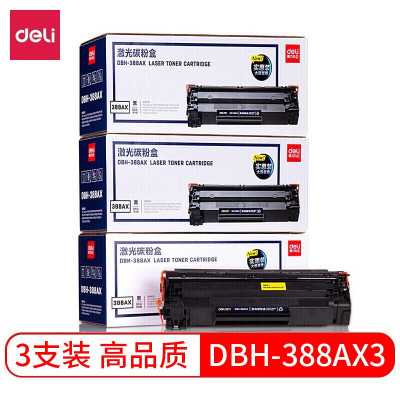 得力DBH-388AX3黑色硒鼓3支装 88A大容量打印机硒鼓(适用惠普P1007 P1106 M1136 )