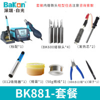 BAKON白光热风拆焊台K881 650W套装