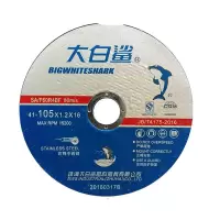 大白鲨切割片125*1.2mm (一片装)可定制