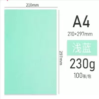 皮纹纸封面纸浅蓝色 A4 230g封皮纸卡纸装订封皮纸装订封面纸