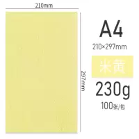 皮纹纸封面纸米黄色 A4 230g封皮纸卡纸装订封皮纸装订封面纸