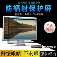 联想 (Lenovo)电脑防辐射 保护屏膜台式机显示器15-24寸屏膜护眼视保屏孕妇抗蓝光