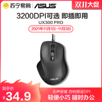 华硕有线鼠标 UX300 PRO 办公有线鼠标 适用苹果联想小米戴尔三星笔记本 即插即用
