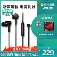 华硕耳机 ROG降临标准版 入耳式游戏耳机 ANC主动降噪 内置麦克风 黑色有线耳机