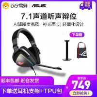 华硕耳机 棱镜 游戏耳机 头戴式耳机 环绕7.1音效 有线无延迟 USB/TypeC Switch耳机 可拆卸麦克风