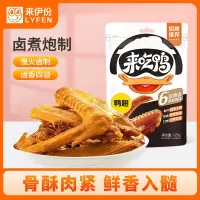 来伊份 来吃鸭鸭翅125g 休闲鸭肉零食真空独立包装卤味小吃食品休闲零食