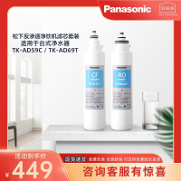 松下净饮机原装正品滤芯TK-LD01适用TK-AD59C\TK-AD69T专用滤芯