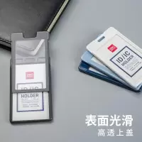 得力8315塑料卡套 工作证卡横式竖式 工牌工作证学生套带绳工牌身份证多功能学生公交卡套