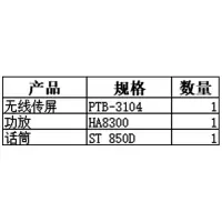 功放套餐组合